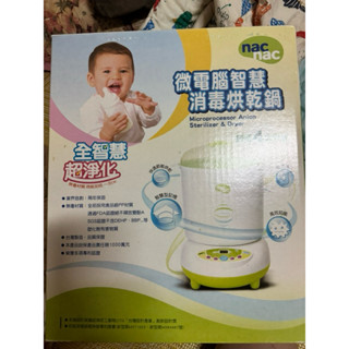 nac微電腦消毒烘乾鍋