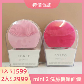 可註冊享2年保固FOREO LUNA Mini 2露娜迷你潔面儀洗臉機 (桃/粉) 送禮交換禮物