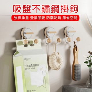 【現貨▪️隔日達】🛒吸盤掛鉤 吸盤不銹鋼掛鉤 木紋圓球掛鉤 免打孔掛鉤 吸盤雙掛鉤 壁掛式掛鉤 無痕掛勾 廚房浴室收納架