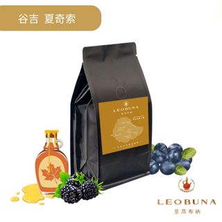【Leo里昂布納】衣索比亞 G3 古吉 夏奇索 日曬 ｜阿拉比卡｜接單烘焙 批發價｜單品咖啡｜精品咖啡豆｜黑咖啡