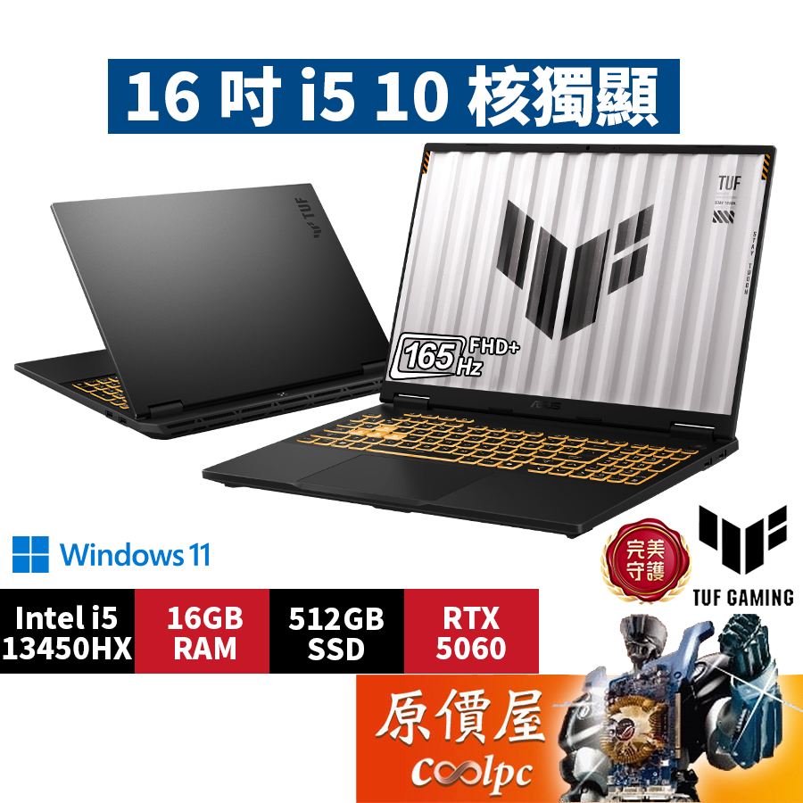 ASUS華碩 TUF FX608JM-0041A13450HX〈御鐵灰〉i5/5060/16吋 電競筆電/原價屋