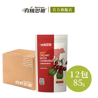 有機思維 有機野生蔓越莓乾85g/12入箱購 果乾 水果乾 莓果乾 加拿大進口 蘋果汁調味 葵花籽油