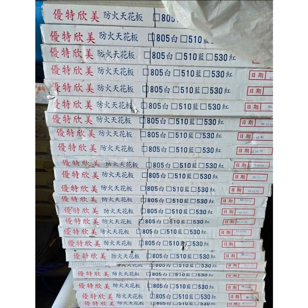 現貨-台灣製-矽酸鈣天花板 2尺*2尺*3.5mm 白色 (1坪=9片）