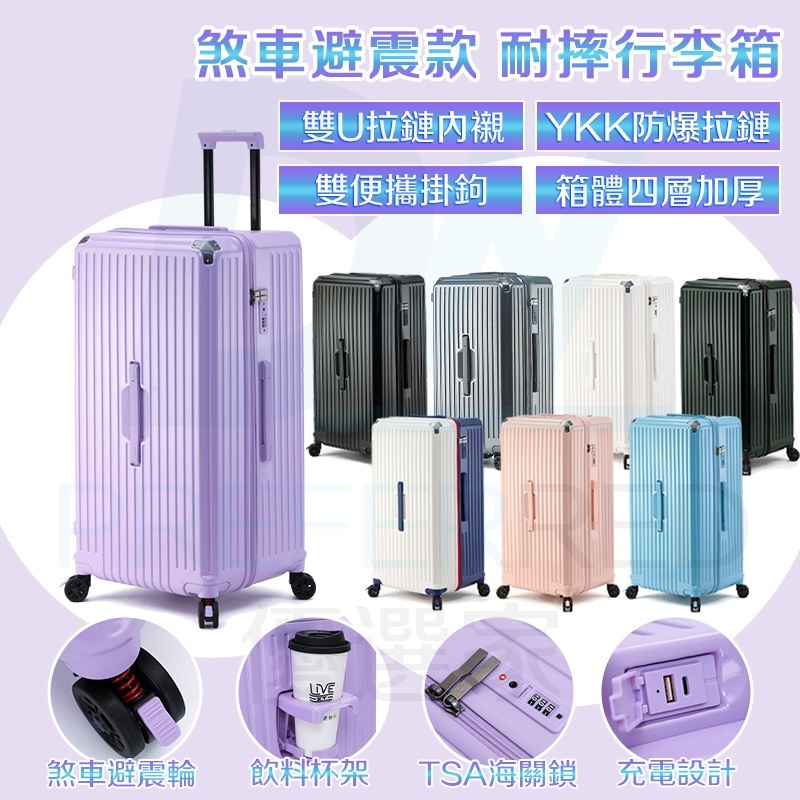 ⭐【DW優選家】新品首發 高配置多功能 TSA海關鎖 五輪行李箱 行李箱 胖胖箱 旅行箱 28吋行李箱 紫色行李箱