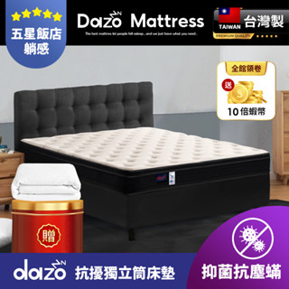 【 Dazo 】最軟｜Tencel 天絲棉 乳膠 記憶膠 袋裝獨立筒 床墊 臺灣製造【 蝦幣 10 倍送 】