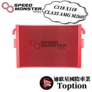 【迪歐星車業】SMR M-BENZ C118 X118 CLA35 AMG M260 加大中冷