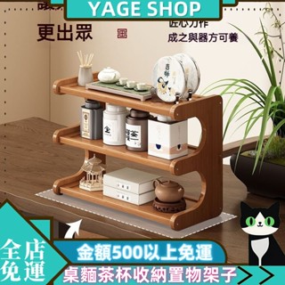🔥YAGE🔥【店鋪熱銷】 桌麵茶杯 收納置物架子 小型 博古架 實木 中式 紫砂壺茶具 茶葉 擺件展示