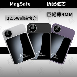 臺灣現貨 10000mAh MagSafe 無線磁吸 行動電源 無線充 移動電源 PD快充 22.5W超級快充 行動充