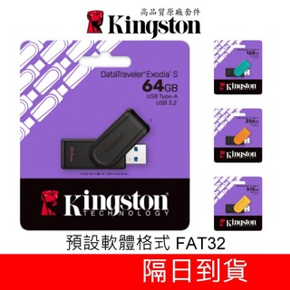 金士頓FAT32隨身碟 DTXS Taiwan台灣製 64GB旋轉碟 64G 128G 256G 512G USB3.2