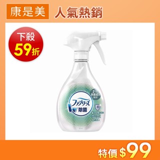 風倍清 織物除菌消臭噴霧370ML（高效除菌）
