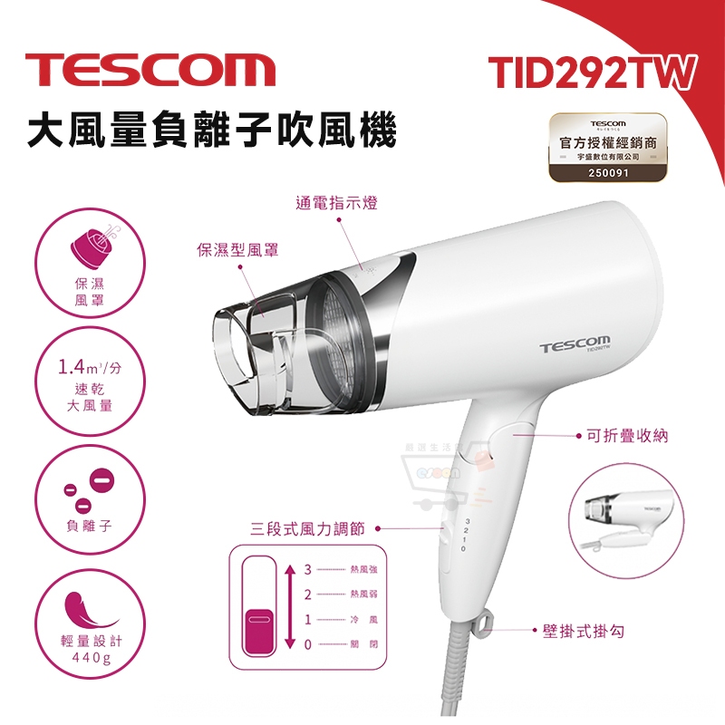 十倍蝦幣 TESCOM TID292 292 負離子 吹風機【現貨 免運】強風 折疊 吹風機 電吹風 旅行吹風機 大風量