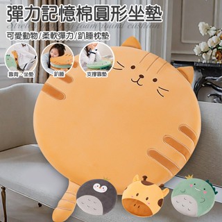 臺灣現貨（隔日出貨）柔軟彈力可愛動物毛絨記憶棉圓形坐墊 四款任選 增高墊 椅墊 趴睡枕墊 軟墊