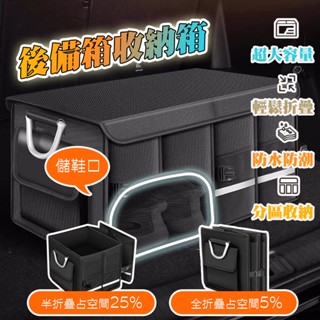 【DriveX】汽車收納箱 車用收納箱 後車廂收納箱 後車廂置物箱 後行李 後備箱收納箱 後車廂置物箱 汽車收納盒 折疊