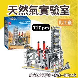 (LED夜光套組) 積木火車 工業線 化工廠 天然氣 實驗室 儲蓄中心 相容樂高 LEGO (盒裝)