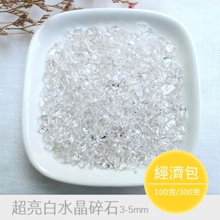 【2075水晶礦石】超亮白水晶碎石(經濟包) 白色/透明色系碎石 頂輪碎石 水晶碎石 天然水晶礦石