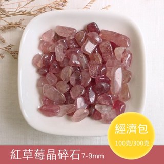 【2075水晶礦石】草莓晶碎石7-9mm(經濟包) 紅色系碎石 海底輪碎石 水晶碎石 天然水晶礦石