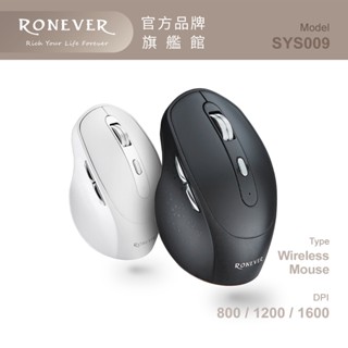 RONEVER SYS009 / 無線雙模靜音滑鼠