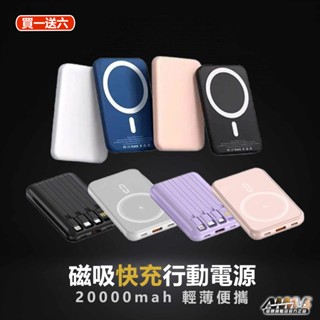 現貨 頂規【買一送六】20000MAH 行動電源 輕薄快充大容量 行充 TYPEC 行動充 移動電源 充電寶