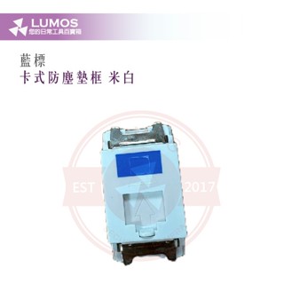 【臺灣現貨/當天出貨】康寶 資訊插座防塵墊框 資訊模組卡式轉換匣 卡式面板 資訊插座面板 卡式面板防塵蓋