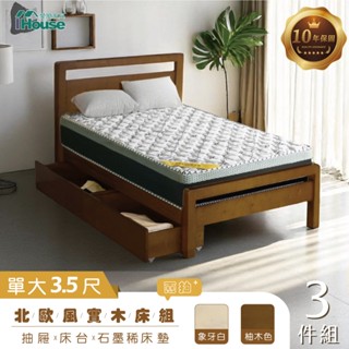 IHouse-尚野 實木單大3.5尺 房間3件組(可調式床臺+石墨烯床墊+移動式2抽收納抽屜)