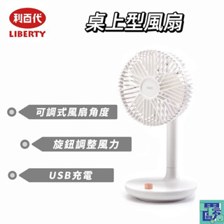 【LIBERTY利百代】GEGEI 桌上型風扇 F9 風扇 現貨 電風扇 USB風扇 落地扇 直立扇 露營風扇 涼風扇