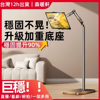 臺灣12h出貨 隔日達 落地支架 手機支架 平板支架 懸臂支架 平板架 懶人支架 直播支架 追劇神器