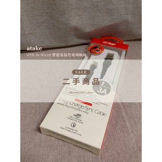 【二手出清．atake】9.9成新．1米充電線．USB to Micro 雙面盲插充電傳輸線．B2A-1BT-0001