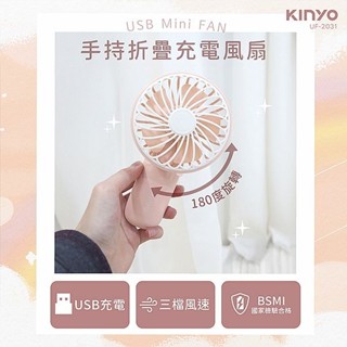 KINYO 手持 折疊 充電風扇 小電風扇 充電電風扇 便攜風扇 露營 戶外風扇 折疊風扇【小三美日】DS026175