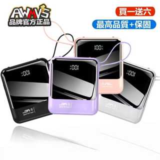 【買一送六】行動電源 馬卡龍迷你便攜款 20000PRO 升級可拆式自帶線 行充 行動充 快充 大容量 充電寶 移動電源