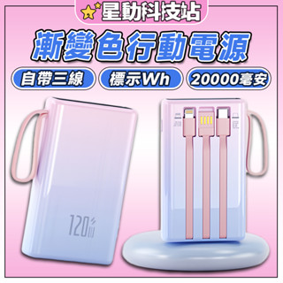 【現貨✨️輕薄】移動電源20000mAh 大容量 行動電源快充 Wh 行動電源自帶三線 輕薄 口袋行動電源 可上飛機