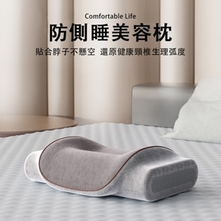 現貨 慢回彈記憶枕 透氣棉枕頭 舒緩護頸枕 異形頸椎枕頭 零壓睡眠枕 彈力透氣面料 柔軟包裹 舒適承託