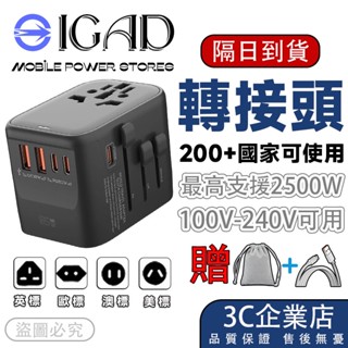 【隔日達】萬國轉接頭 變壓器 usb轉接頭 2500w功率 大陸轉接頭 萬國插頭 220v轉接頭 國際轉接頭 萬用轉接頭
