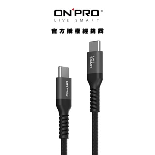 【ONPRO】Cord Plus 1.2M Type-C to Type-C PD60W 快充傳輸線【1.2M】