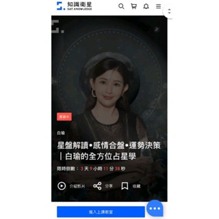 （合購課）白瑜的全方位占星學課程：星盤 合盤 運勢 星座