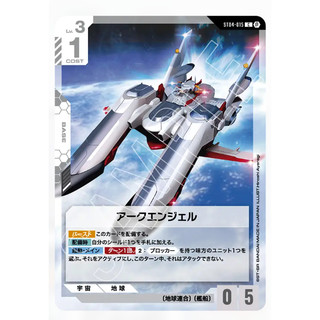 Gundam Card Game Beta box ST04-015 C 大天使號 地球聯合 基地卡