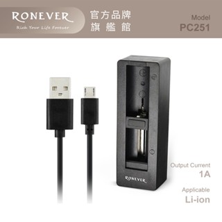 RONEVER PC251 / 鋰電池快充轉接座