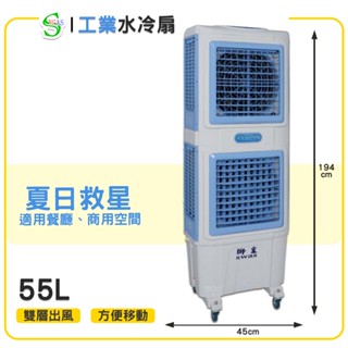 【原廠保固】獅皇 18吋水冷扇 KY11 商用水冷扇 家用水冷扇 大型水冷扇 涼夏扇 工業水冷扇 大型風扇