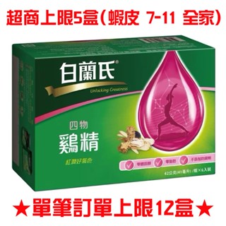 即期良品(9/13) 白蘭氏 四物雞精(42g/瓶)(6瓶/盒)★超取上限5盒