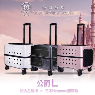 質感升級 YMC移動城堡 公爵 L PLT-02-55 寵物推車 寵物行李箱 寵物外出籠 寵物外出車 外出籠 原PUBT
