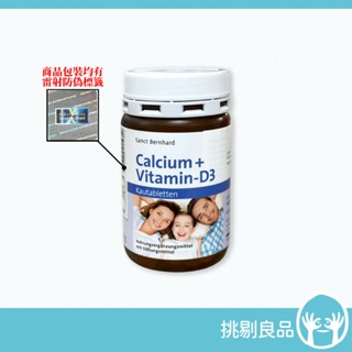 🎁領劵現折｜德國聖伯納德 兒童鈣+D3咀嚼錠 150顆/罐 公司貨 聖伯納德 兒童補鈣 兒童保健 鈣D3 隔日到貨