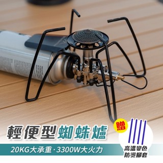 【臺中現貨🔥】特克曼|山之客Mountainhiker|輕便型折疊蜘蛛爐|瓦斯爐|卡式爐|登山爐|快速爐