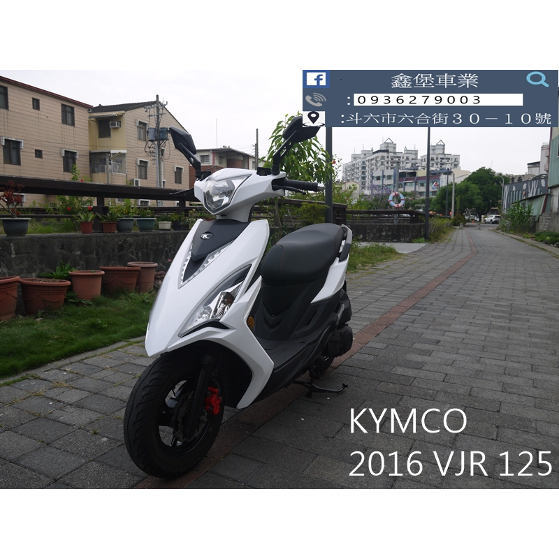 【 SeanBou鑫堡車業 】二手 中古機車 2016 KYMCO VJR 125 里程 15255 無待修 保固半年