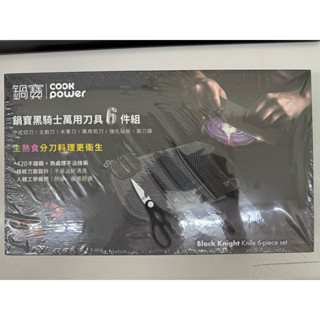 鍋寶黑騎士萬用刀具6件組