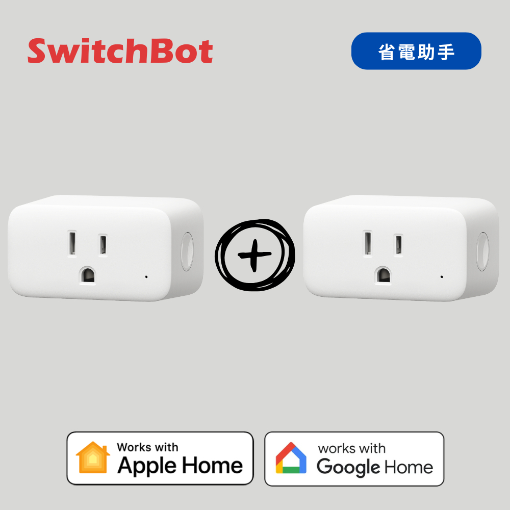 SwitchBot | Plug Mini 智慧插座*2 (智能插座/節能插座/定時開關/電量監控/HomeKit)