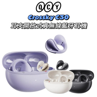 《QCY》Crossky C30 耳夾開放式真無線藍牙耳機 防水防塵隔音降噪 藍芽5.4晶片 超低延遲 續航25h
