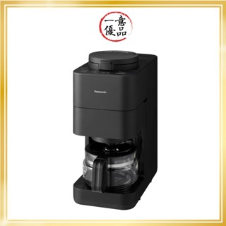 【一意優品！日本好物】Panasonic 國際牌全自動研磨咖啡機 NC-A58-K｜磨豆機｜滴漏式咖啡機｜