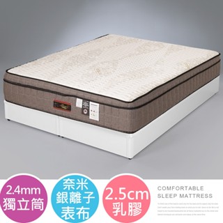 Homelike 喜家居銀離子乳膠三線獨立筒床墊(2376) 單人床墊 雙人床墊 加大床墊