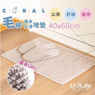 生活大師 M0601 毛絨絨吸水止滑地墊 米色 咖啡色 藍色 室內腳踏墊 吸水地墊【家的拼圖】
