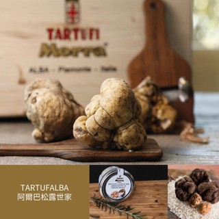 TARTUFALBA 阿爾巴松露世家 白松露鹽/白松露菌菇醬/夏季松露蘑菇醬 80g-100G(常溫)
