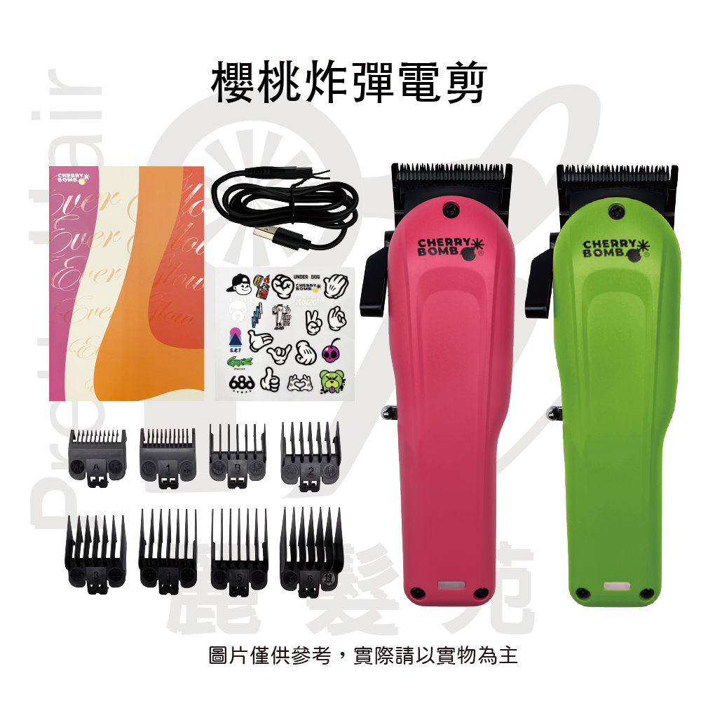 【麗髮苑】CHERRY BOMB 櫻桃炸彈 電剪 自行彩繪 理髮器男士專業 電推剪 設計師 漸層 沙龍專用 貼紙